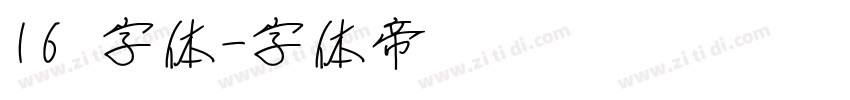 16 字体字体转换